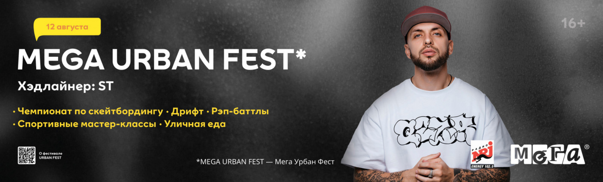  MEGA Urban Fest    