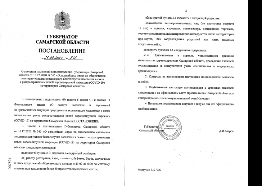 Дмитрий Азаров ужесточил COVID-режим в Самарской области