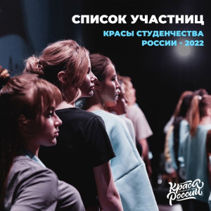 Девушки примут участие в очном этапе национального конкурса «Краса студенчества России».