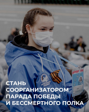 Присоединиться к команде добровольцев может любой гражданин России в возрасте от 16 лет.