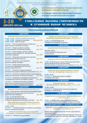 в Тольятти состоятся IV Рождественские образовательные чтения Тольяттинской епархии 