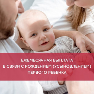 Выплаты на первого ребенка перешли из соцзащиты в Социальный фонд России