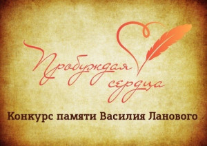 Самарцев приглашают принять участие во Всероссийском творческом конкурсе «Пробуждая сердца»