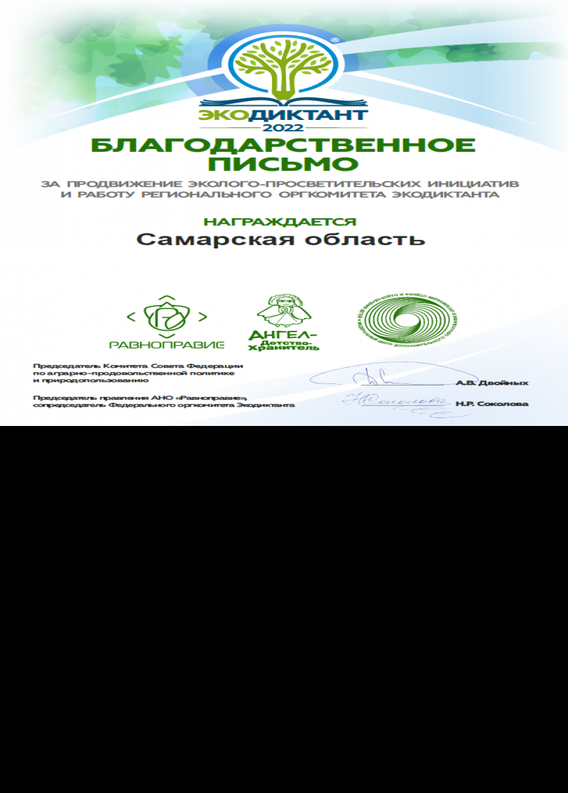 Самарская область в числе наиболее активных регионов, проводивших экологический диктант