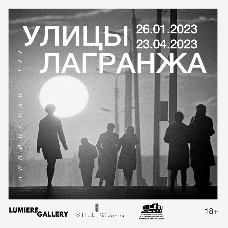 Музей имени Алабина приглашает на выставку фотографа Владимира Лагранжа 