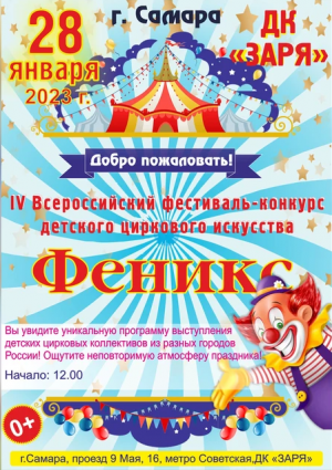 Фестиваль-конкурс детского циркового искусства пройдет в Самаре