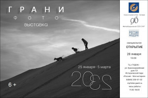 В самарском историческом парке «Россия – Моя история» открывается выставка «ФотоГрани»
