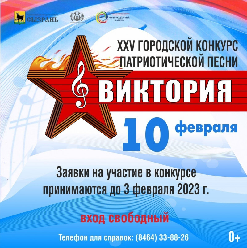 В Сызрани пройдет городской конкурс патриотической песни «Виктория»: принимаются заявки на участие