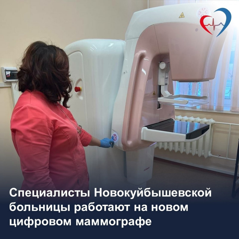 Жительницы Новокуйбышевска проходят профилактические обследования на новом маммографе