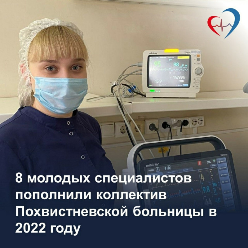 Коллектив Похвистневской больницы в 2022 голу пополнили 8 выпускников вузов и колледжей