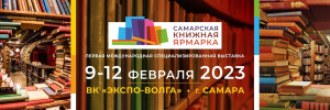 В программе Самарской областной библиотеки для молодежи несколько интересный проектов, который можно посетить на выставке.