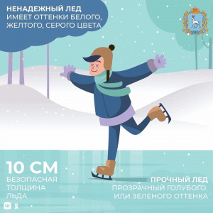 Самарцев предупреждают: будьте осторожны при выходе на лед!