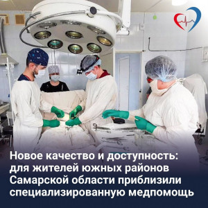 Это новое подразделение Самарской областной клинической больницы им. В.Д. Середавина.