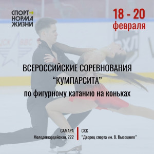 Турнир посвящен знаменитому танго первых чемпионов в олимпийской истории танцев на льду Людмилы Пахомовой и Александра Горшкова.