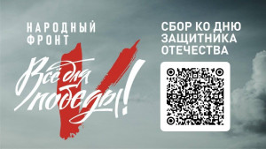 19 февраля Самарская область станет частью всероссийского благотворительного телемарафона «Всё для победы!».