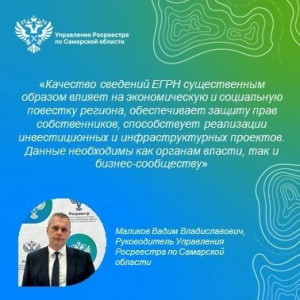 20 февраля в Управлении Росреестра по Самарской области состоялась пресс-конференция.