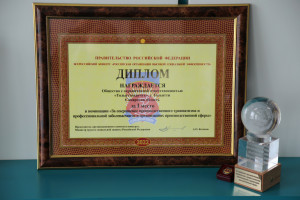 Предприятие победило во Всероссийском конкурсе «Российская организация высокой социальной эффективности».