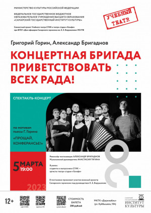 Спектакль-концерт посвящён артистам-героям Великой Отечественной войны в составе концертно-фронтовых бригад.