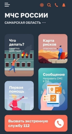В МЧС России создано новое одноименное мобильное приложение по безопасности