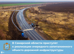 Трасса с 0 км по 28,5 км, от автодороги «Сергиевск - Челно-Вершины» - Кошки» до границы с Татарстаном входит в опорную дорожную сеть Российской Федерации