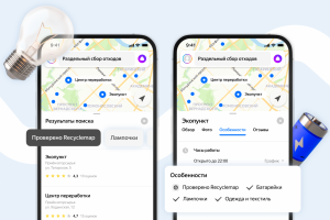 В Яндекс Картах появились пункты сбора вторсырья, проверенные Гринпис