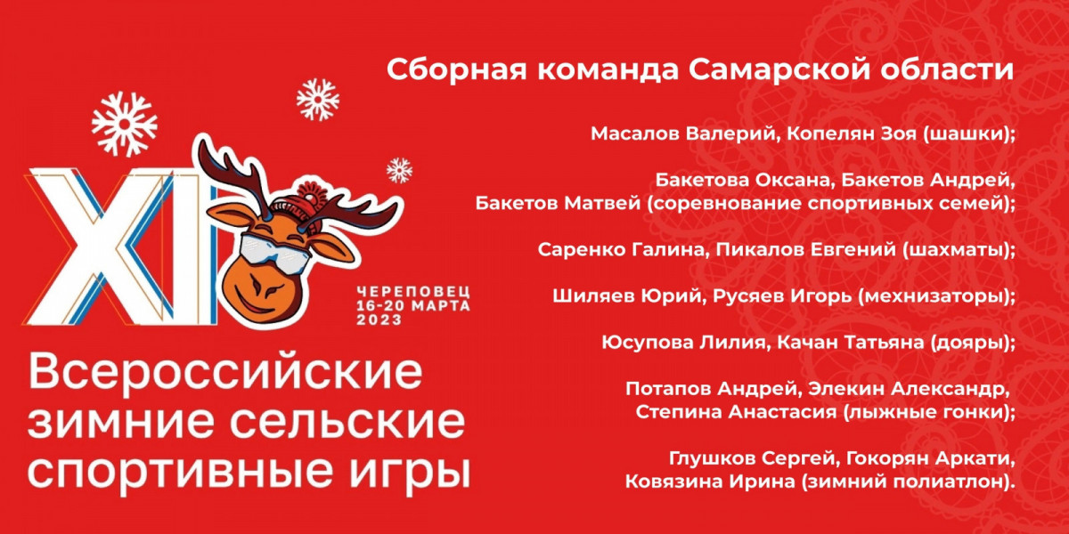 В Череповце завершились ХI Всероссийские зимние сельские спортивные игры