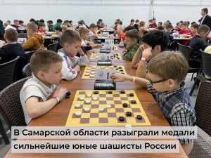 В Самарской области завершилось первенство России по русским шашкам