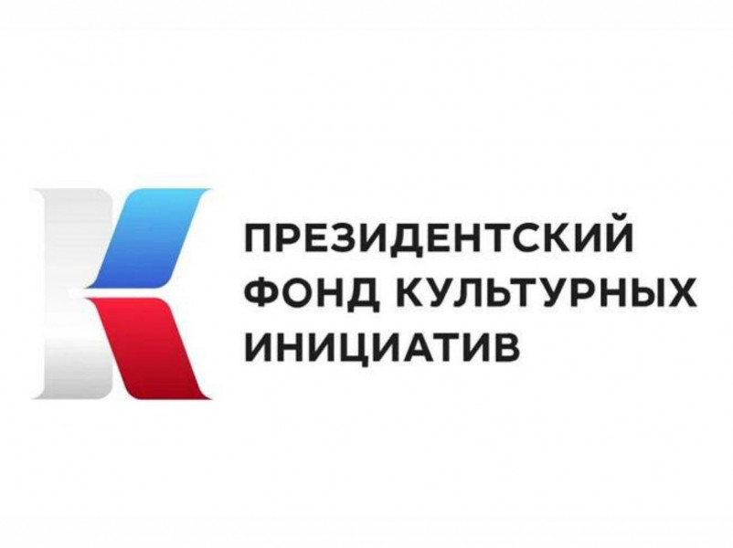 Самарская область вновь в числе лидеров конкурса Президентского фонда культурных инициатив