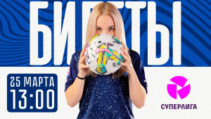 Игра для женских "Крыльев" пройдёт 25 марта. Команда сыграет дома на стадионе "Металлург" против "Краснодара", начало встречи в 13:00.