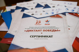 В Самарской области для проведения «Диктанта Победы» зарегистрировано 255 площадок