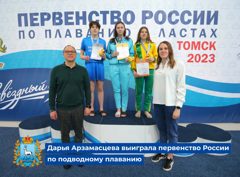 Дарья Арзамасцева из Самарской области выиграла первенство России по подводному плаванию