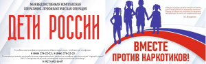 Стартовал первый этап межведомственной оперативно-профилактической операции «Дети России-2023»