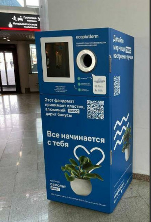Первые фандоматы для приема алюминиевых банок и пластиковых бутылок в Пензе и Ульяновске установлены на вокзальных комплексах.