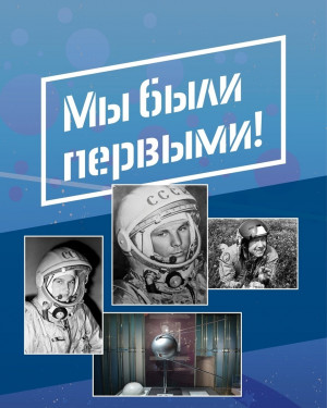 Выставка приурочена к 60-летию со дня первого космического полёта женщины-космонавта Валентиной Терешковой.