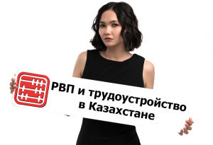 Сколько времени иностранный подданный может легально находиться в Казахстане