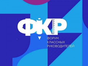 Педагоги Самарской области могут подать заявки на участие в форуме до 20 апреля. Сам форум пройдет в Москве с 3 по 7 октября.