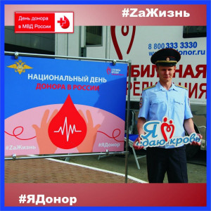 Самарские полицейские и общественники пополнили банк крови более чем на 20 литров