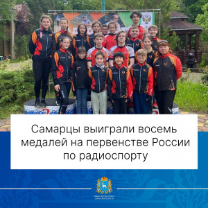 Самарцы выиграли восемь медалей на первенстве России по радиоспорту