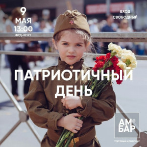 В торговых комплексах Самары в честь 9 мая пройдет «Патриотичный день»