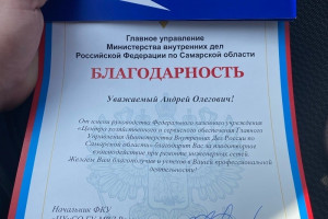 Сотрудники "РКС-Самара" получили благодарности от администрации района и областного МВД