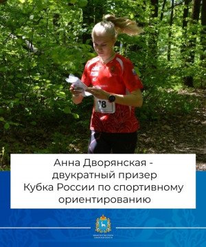 Самарчанка - двукратный призер Кубка России по спортивному ориентированию