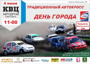 Большой праздник автоспорта вновь готовят в Тольятти