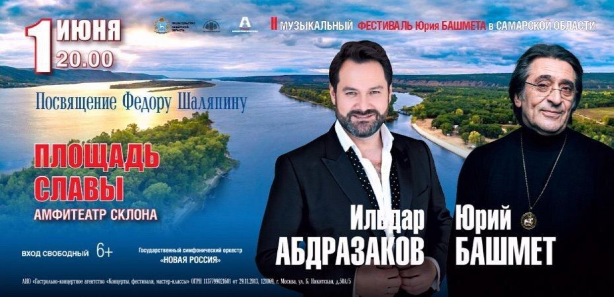 В Самаре на Площади Славы состоится концерт «Посвящение Федору Шаляпину»