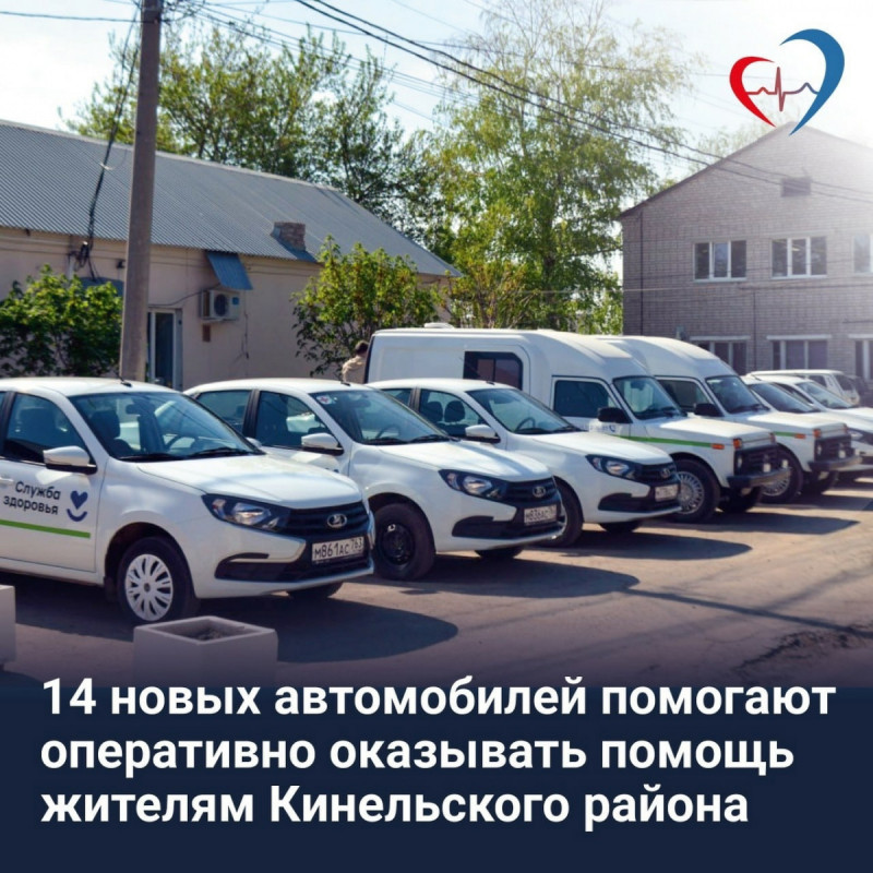 14 новых автомобилей — «Лада-Гранта» и «Лада-Нива» поступили в распоряжение специалистов Кинельской ЦРБ в этом году