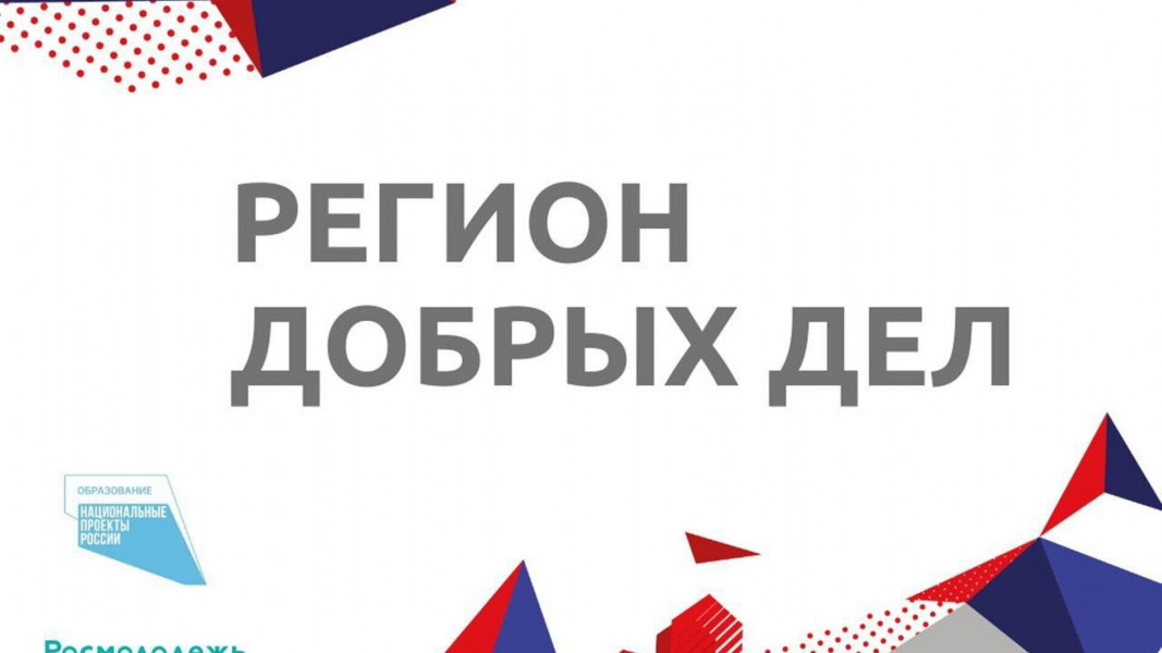 «Мы вместе можем больше»: Самарская область представила заявку на Всероссийском конкурсе «Регион добрых дел»