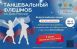 Школьников Самарской области приглашают принять участие во Всероссийской акции «Танцевальный флешмоб ко Дню России»