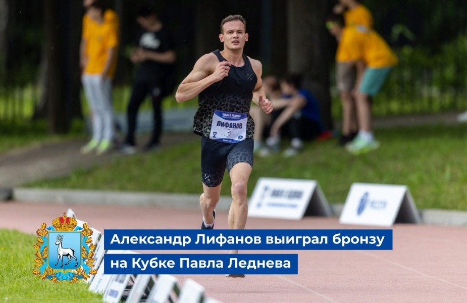 Александр Лифанов выиграл бронзу на Кубке Павла Леднева