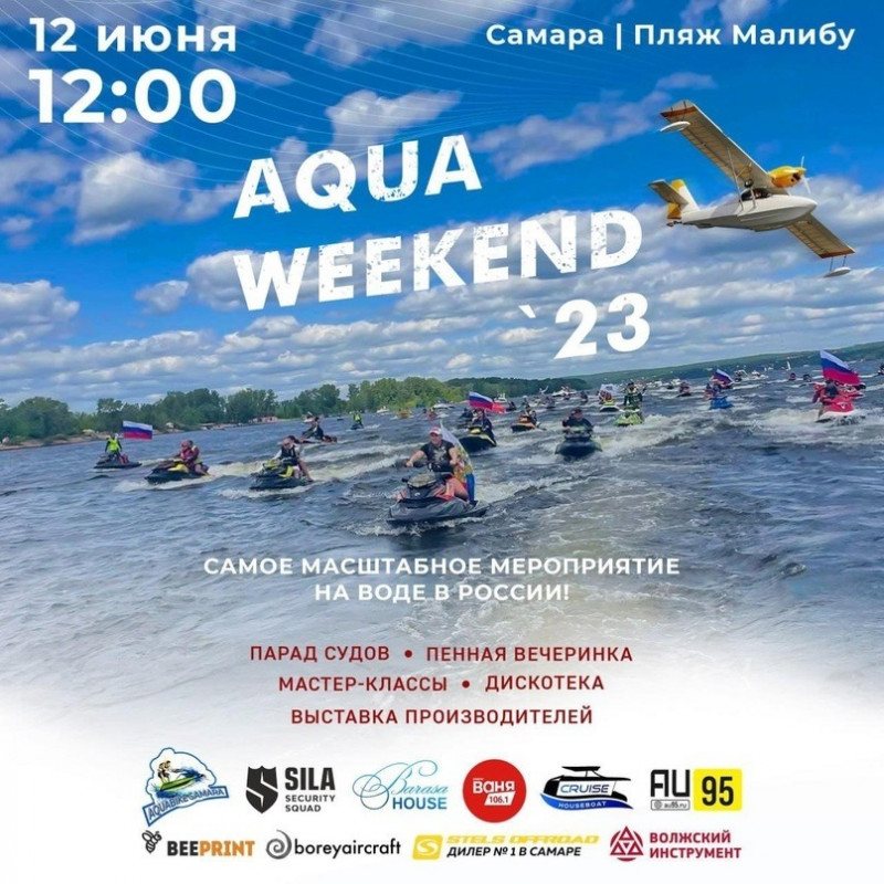 В День России в Самаре пройдет масштабное мероприятие на воде «Aqua weekend»