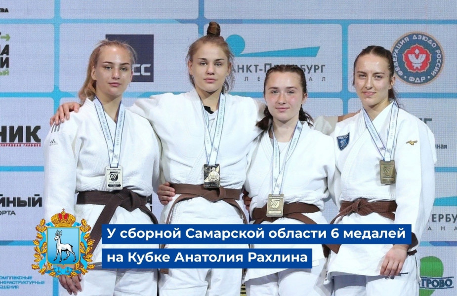 У сборной Самарской области 6 медалей на Кубке Анатолия Рахлина