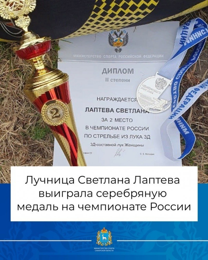 Лучница из Самарской области выиграла серебряную медаль на чемпионате России